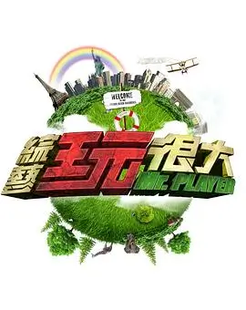 奔跑吧少年团 竞技综艺高清观看